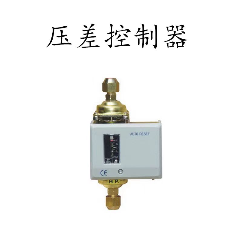 压差控制器